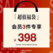 福利限时福袋会员398元 3件福袋大礼包