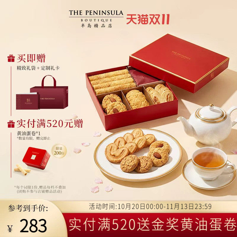 ThePeninsula半岛礼盒糕点蝴蝶酥香港伴手礼饼干特产零食礼盒送人