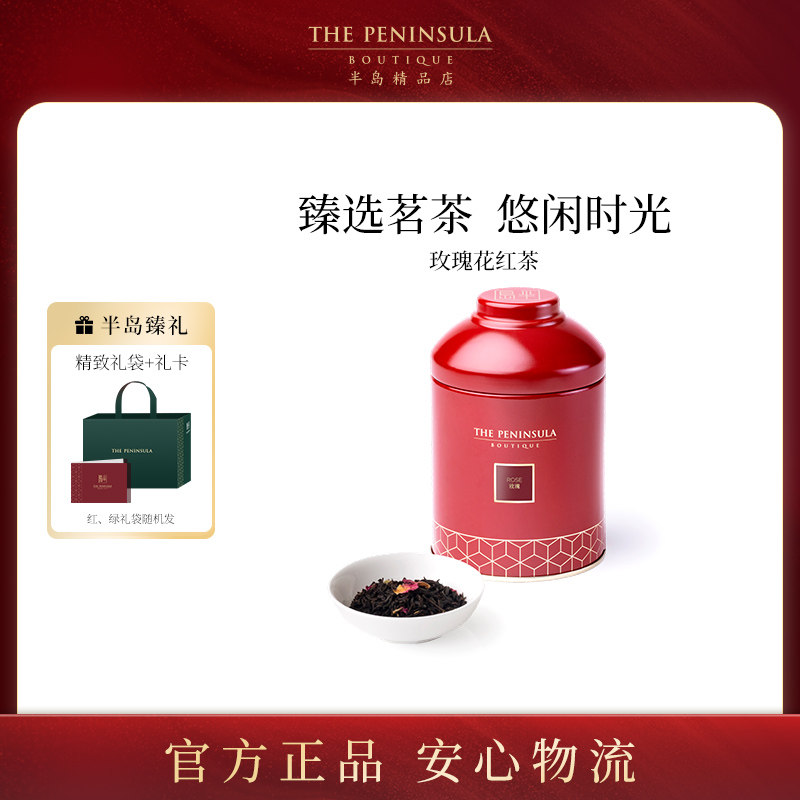 ThePeninsula半岛酒店普洱玫瑰花茶礼盒高端伴手礼茗茶礼盒冷泡茶