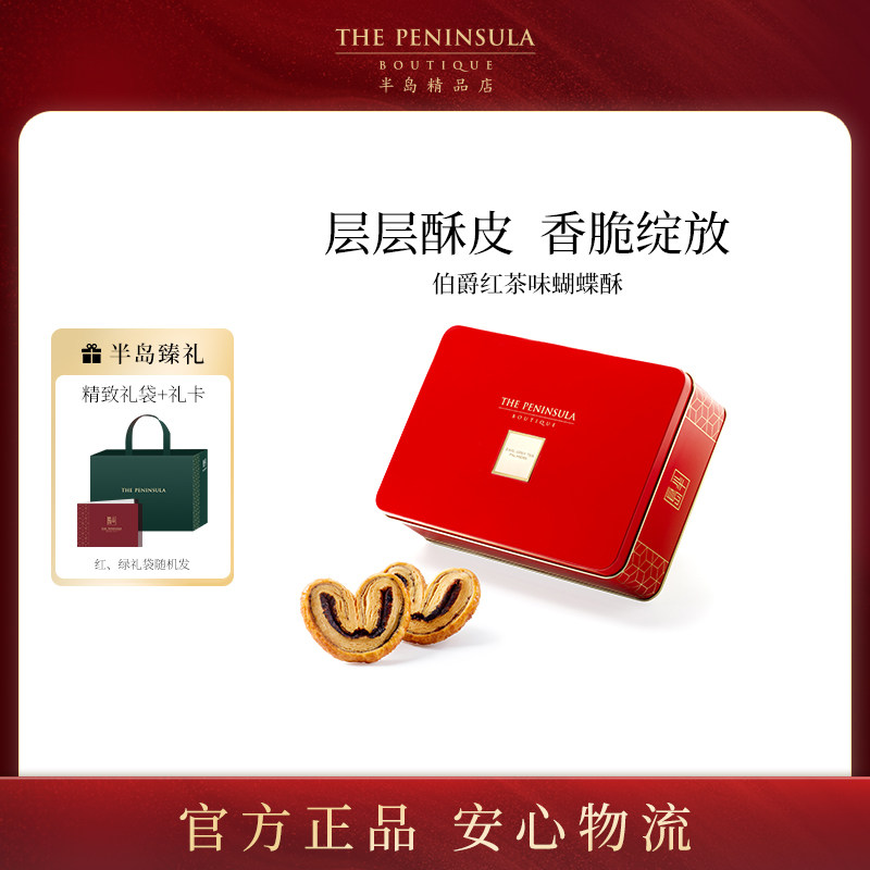 ThePeninsula半岛黄油蛋卷香港蝴蝶酥特产点心零食饼干伴手礼生日