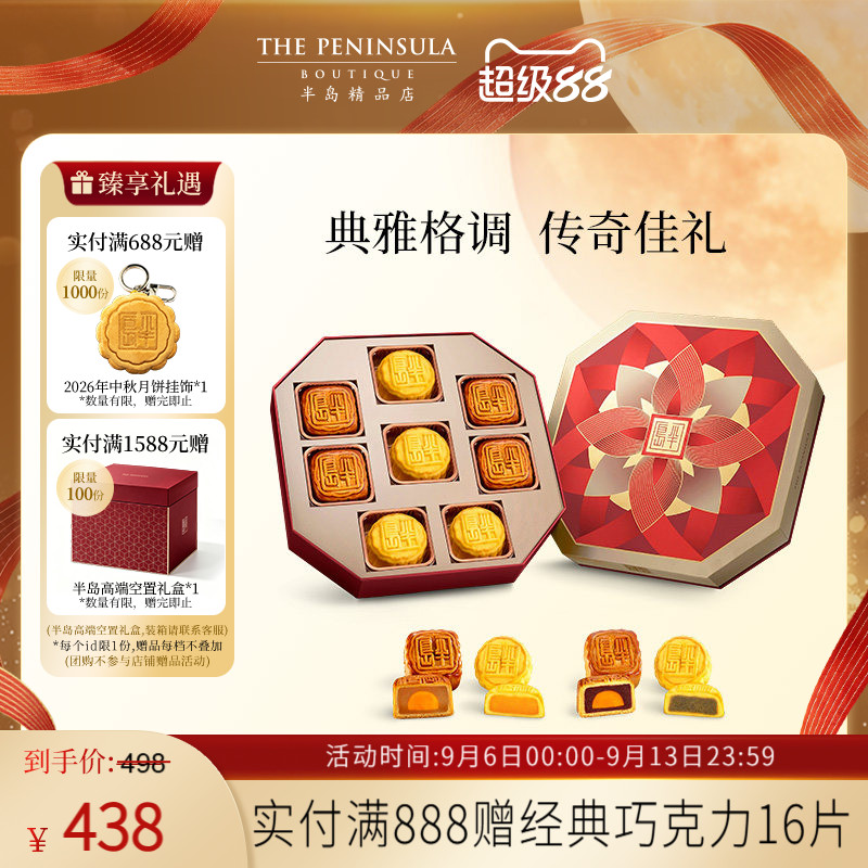 ThePeninsula半岛酒店奶黄月饼中秋礼盒送礼高端伴手礼香港糕点心图片