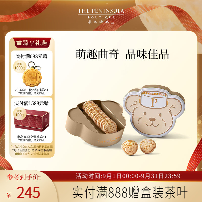 ThePeninsula半岛小熊饼干曲奇香港点心零食儿童生日伴手礼物糕点