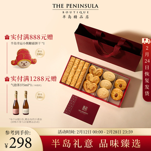 ThePeninsula半岛礼盒喜饼糕点礼香港伴手礼零食高端订婚点心礼盒
