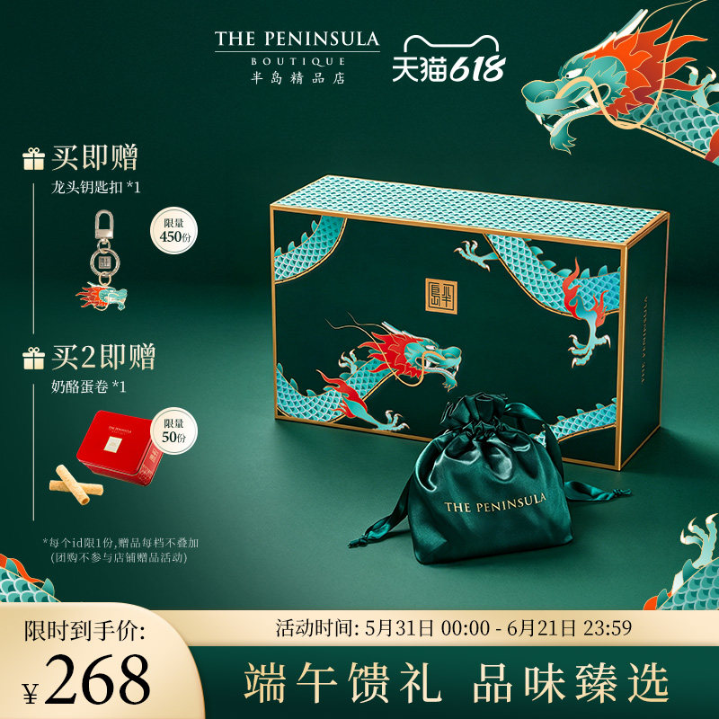 ThePeninsula半岛粽子礼盒豆沙粽子鲍鱼咸甜肉粽高端送礼端午礼盒
