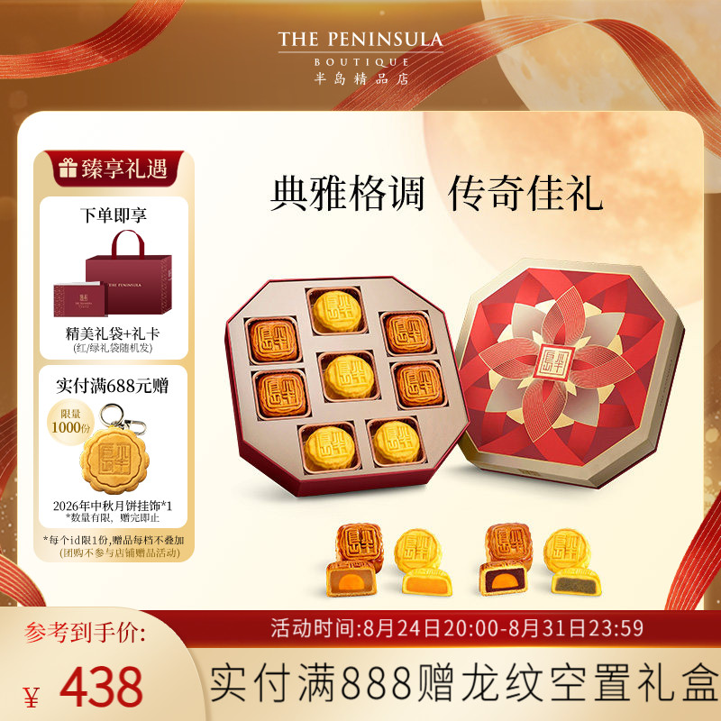 ThePeninsula半岛月饼礼盒蛋黄莲蓉月饼香港特产中秋礼盒商务高端