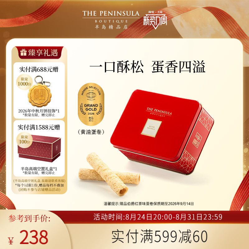 ThePeninsula半岛蛋卷礼盒饼干香港伴手礼零食中式糕点礼盒蝴蝶酥
