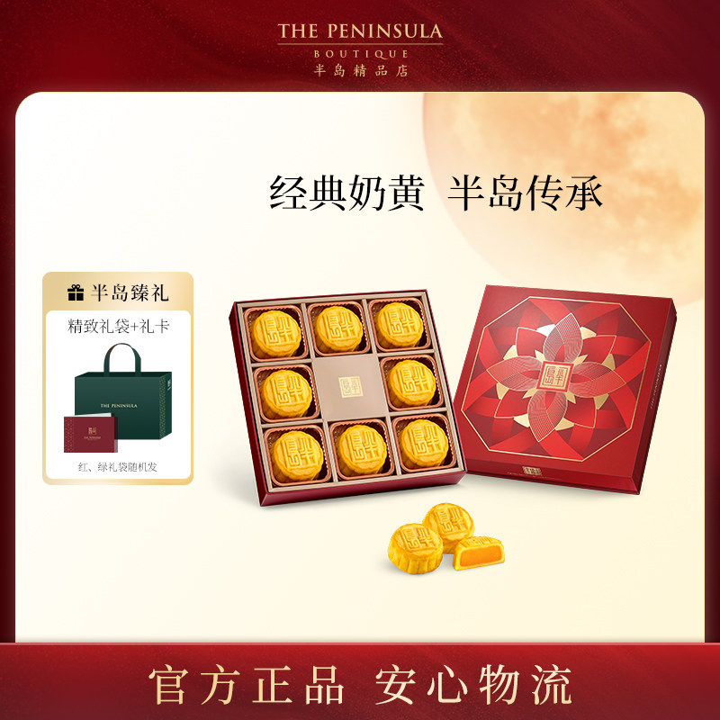 ThePeninsula半岛酒店奶黄月饼中秋礼盒送高端伴手礼香港百亿补贴