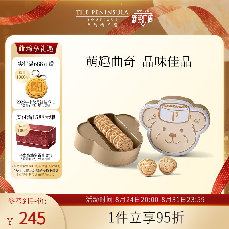 ThePeninsula半岛小熊饼干曲奇香港点心零食儿童生日伴手礼物糕点