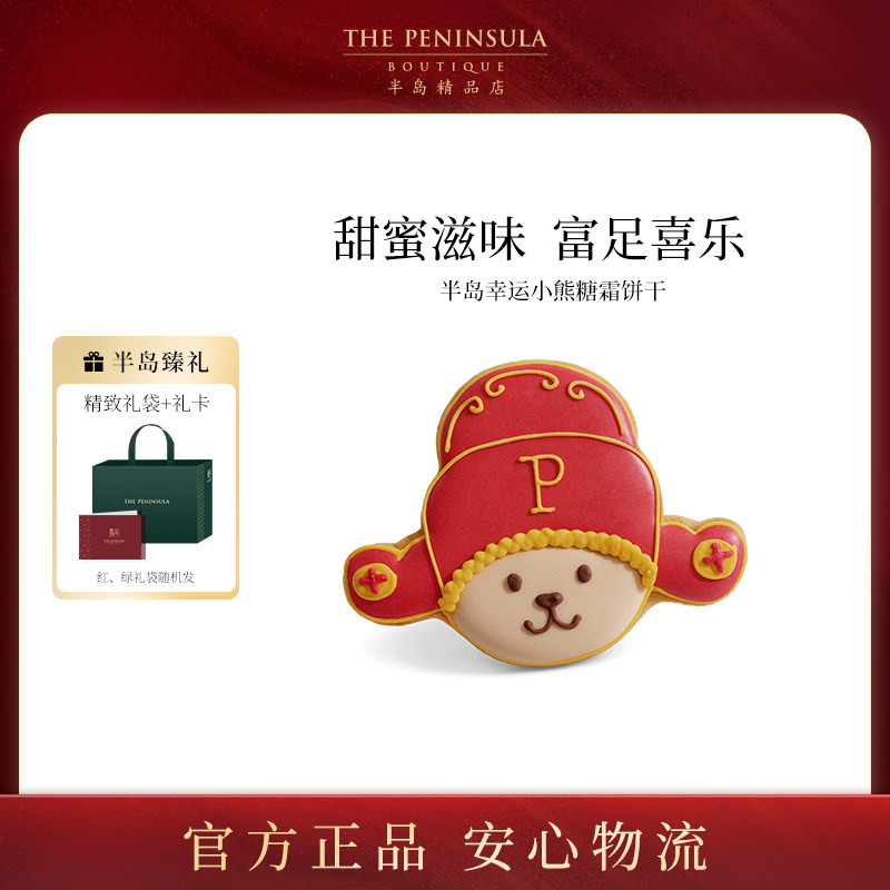 ThePeninsula半岛香港小熊曲奇饼干生日礼物儿童节日点心糕点零食