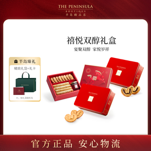 ThePeninsula半岛年货高端礼盒走亲戚送长辈糕点伴手礼品新年零食