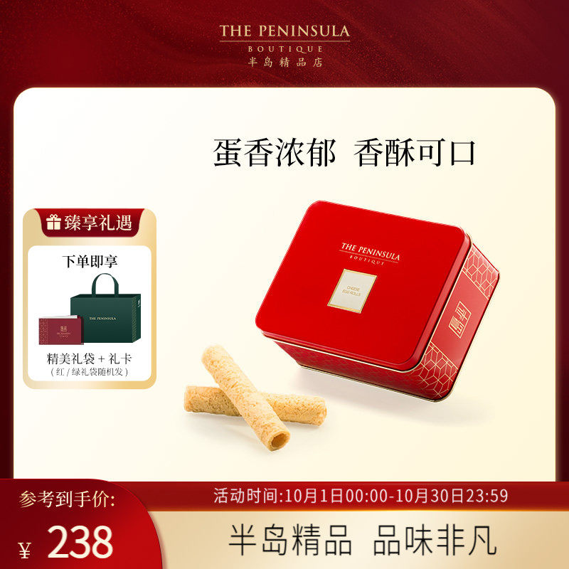 ThePeninsula半岛酒店伴手礼香港蝴蝶酥黄油蛋卷礼盒糕点零食点心