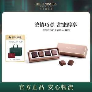 ThePeninsula半岛酒店巧克力礼盒伴手礼女友生日礼物圣诞黑巧夹心