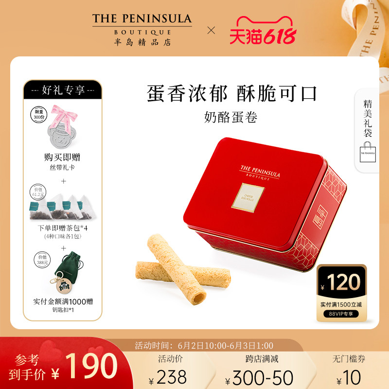 【胡可推薦】半島香港零食黃油蛋卷休閑餅干點心商務禮伴手禮_thepeninsula半島旗艦店_零食/堅果/特產