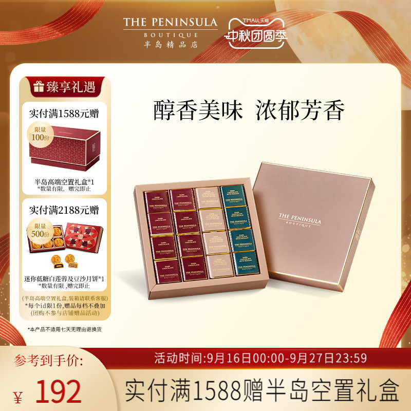 ThePeninsula半岛巧克力礼盒零食进口喜糖巧克力片中秋节伴手礼女