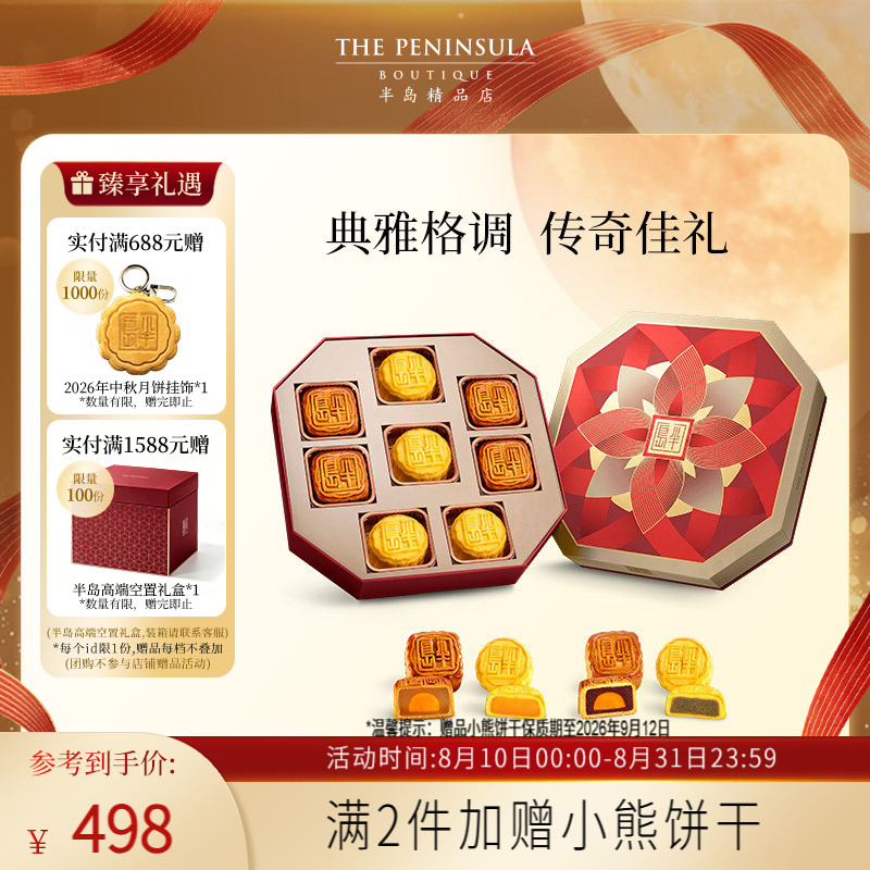 ThePeninsula半岛月饼香港奶黄8粒月饼礼盒高端中秋节礼盒送长辈