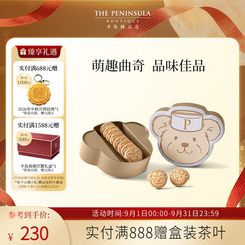 ThePeninsula半岛小熊饼干曲奇香港点心零食儿童生日伴手礼物糕点