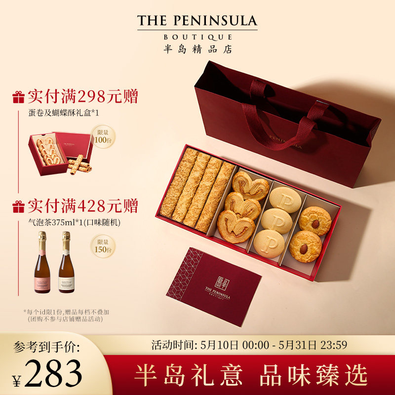 ThePeninsula半岛礼盒喜饼糕点礼香港伴手礼零食曲奇点心礼盒蛋卷