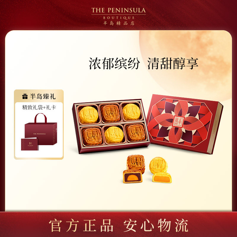 ThePeninsula半岛月饼官方旗舰店豆沙月饼广式糕点伴手礼百亿补贴