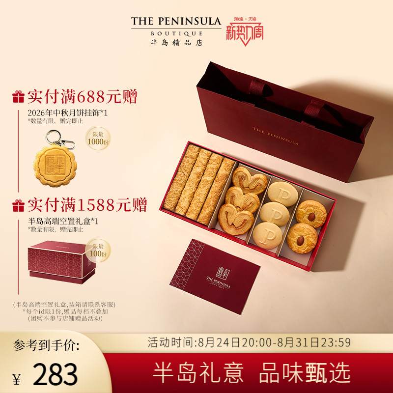 ThePeninsula半岛礼盒喜饼糕点礼香港伴手礼零食曲奇点心礼盒蛋卷