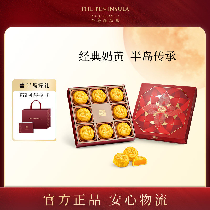 ThePeninsula半岛酒店奶黄月饼中秋礼盒送高端伴手礼香港百亿补贴