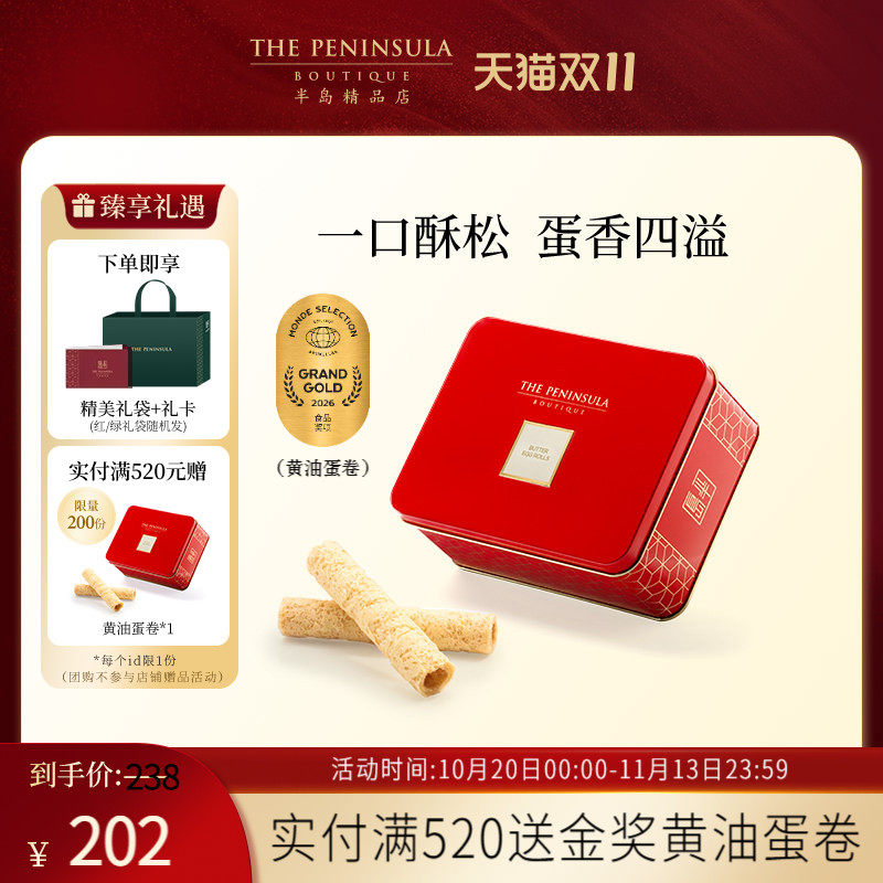 ThePeninsula半岛蛋卷礼盒饼干香港伴手礼零食中式糕点礼盒蝴蝶酥