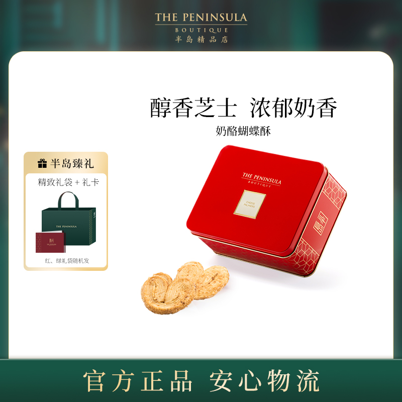 ThePeninsula半岛酒店蝴蝶酥