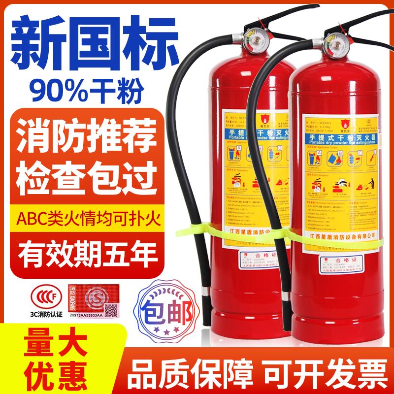 灭火器商铺4kg手提式干粉4公斤店用工厂家用2kg3kg5kg8kg消防套装