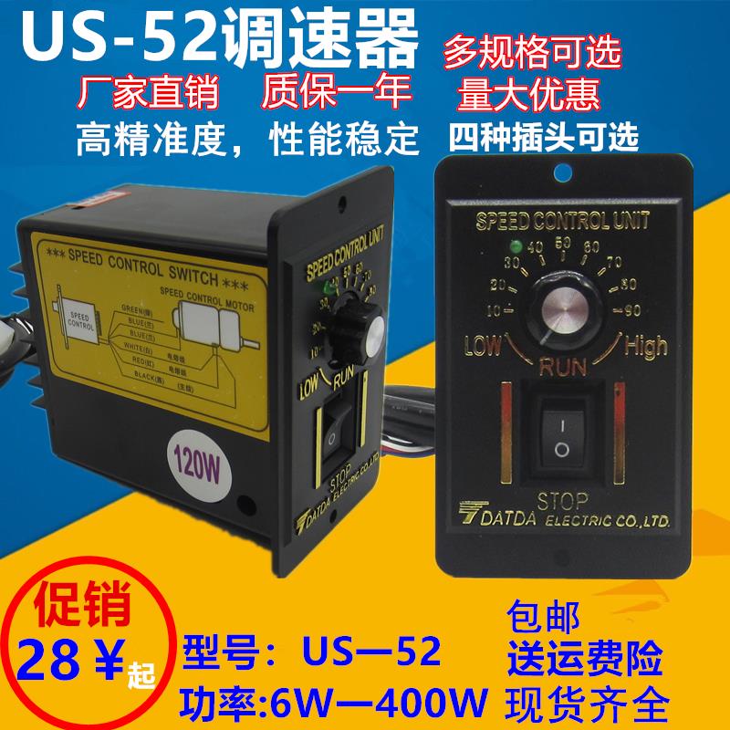 US-52调速器交流220V6W15W25W40W60W调速开关90W120W180W250W400W