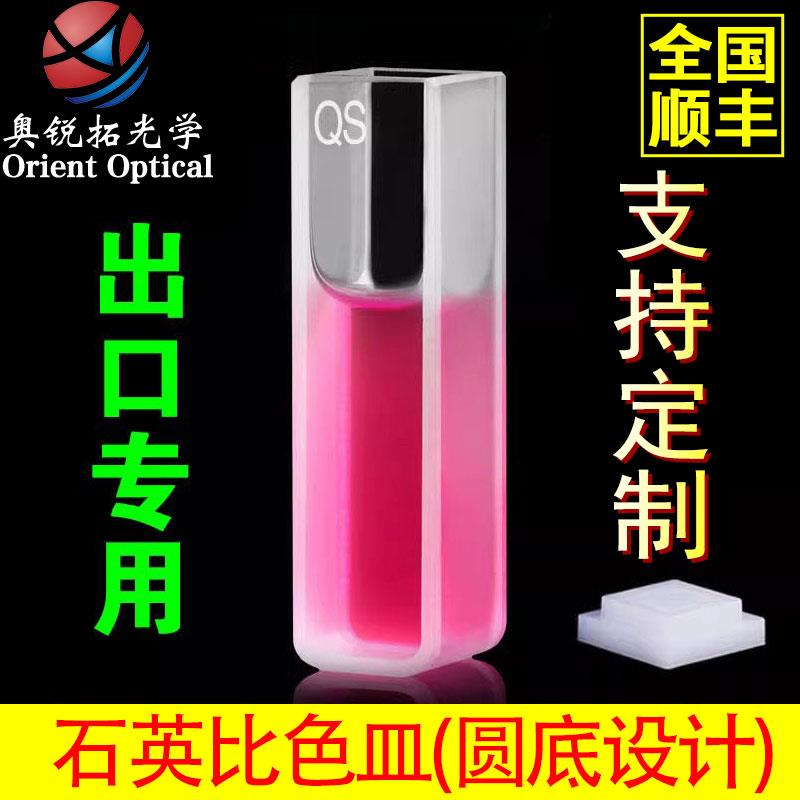石英比色皿10 20 30 40 50MM 5 2 1MM 两通光 出口专用 一盒两只