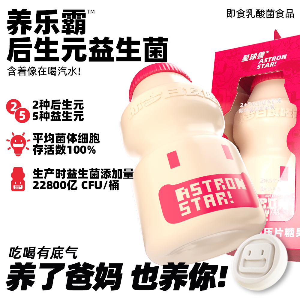 【星球兽】养乐霸大米发酵后生元益生菌/全家人都能吃/5种益生元