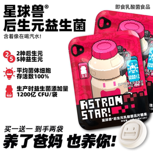 【来自大米发酵】星球兽后生元益生菌补充装/5种益生元VC木糖醇