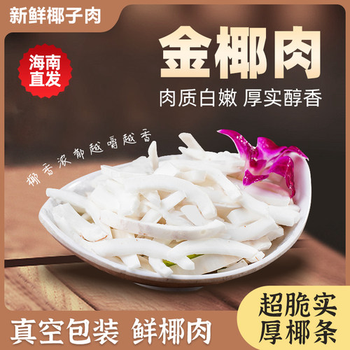 新鲜椰子肉椰子鸡煲汤榨汁即食
