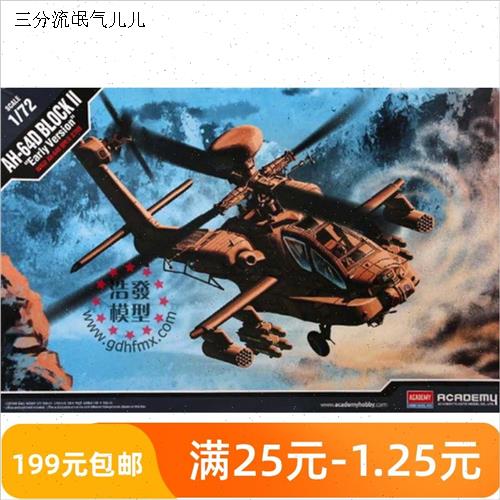 爱德美拼装飞机模型125141/72AH-64oD战斗机1