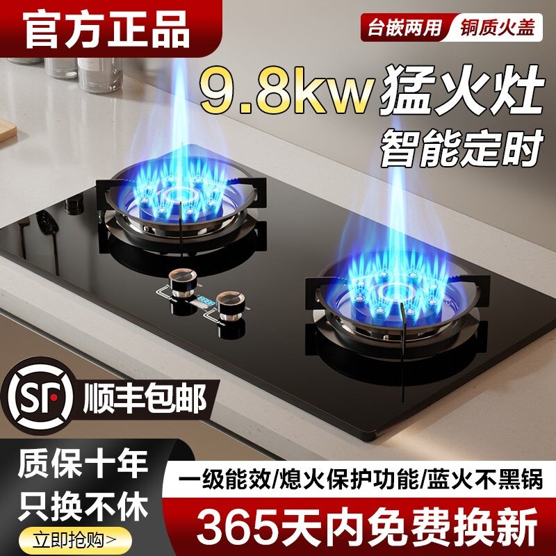 樱花燃气灶双灶家用天然气灶台式煤气炉嵌入式液化气猛火煤气灶具图片
