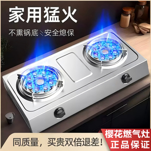 樱花燃气灶双灶家用台式不锈钢天然气液化气租房老式猛火煤气灶具