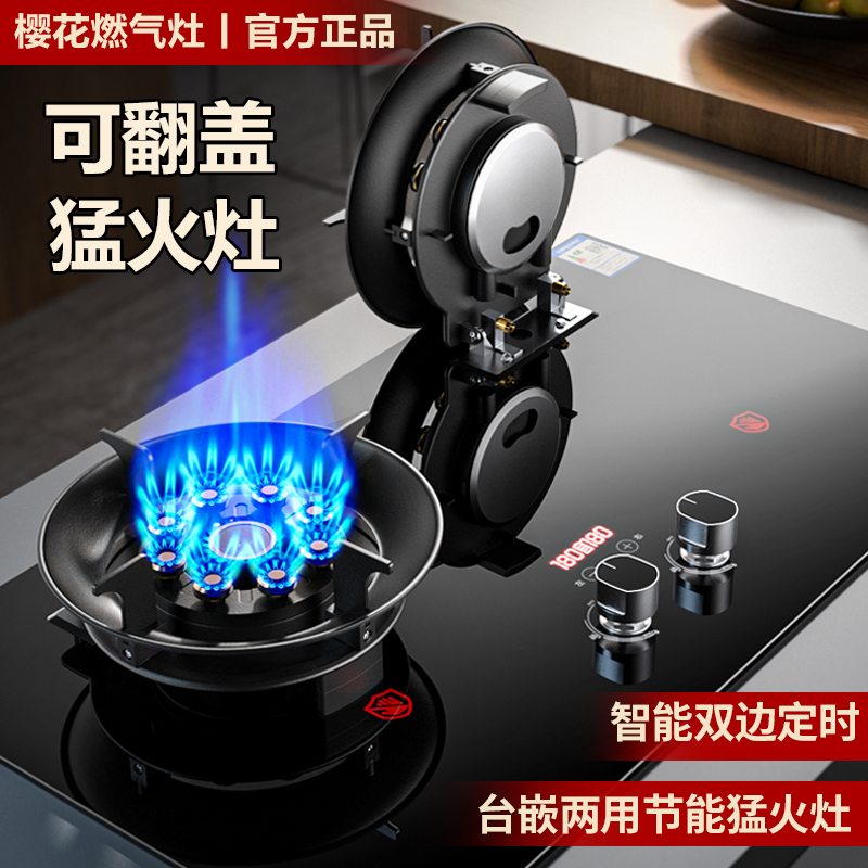 樱花燃气灶家用双灶天然气液化气台嵌两用定时猛火灶煤气灶翻盖灶