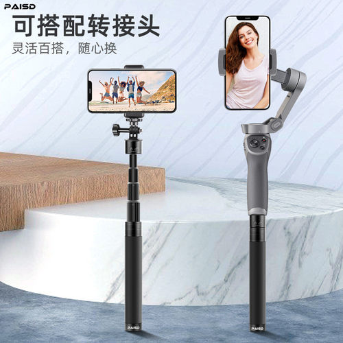 手持云台稳定器专用延长杆适用dji大疆Osmo Mobile 6灵眸手机云台OM5 4 SE飞宇浩瀚V3m6自拍杆vlog支架加长杆