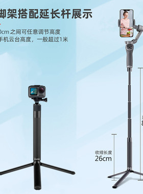 适用大疆om4手持云台灵眸3稳定器om3浩瀚逗映延长杆se三脚架奥川配件om5自拍杆魔爪智云飞宇insta360x4自拍杆