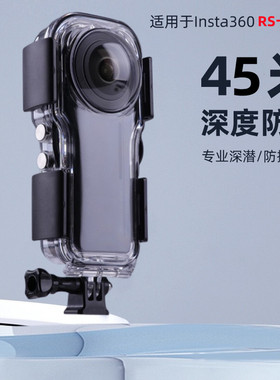 适用于影石Insta360 ONE RS一英寸莱卡全景防水壳运动相机保护壳40米深潜水浮力棒配件