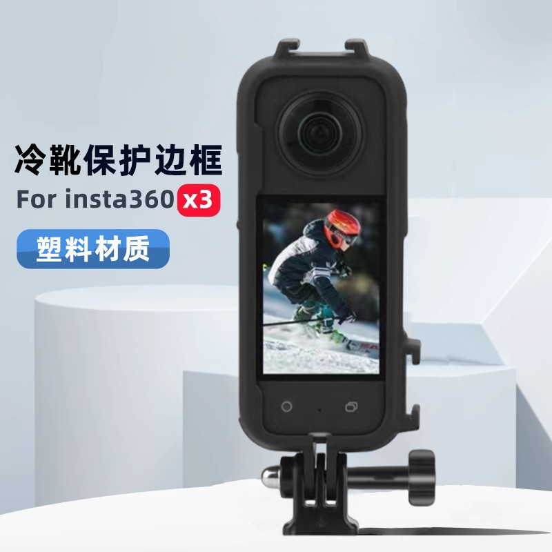 适用Insta360onex3拓展边框360 onex3保护镜配件固定兔笼保护壳x3全景运动相机散热边框固定潜水壳外壳保护框