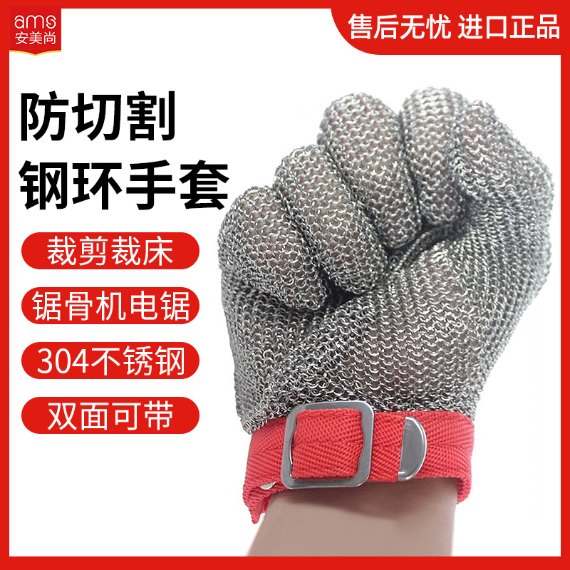 安美尚防切割不锈钢环手套防割电锯屠宰裁剪验厂杀鱼金属钢丝手套