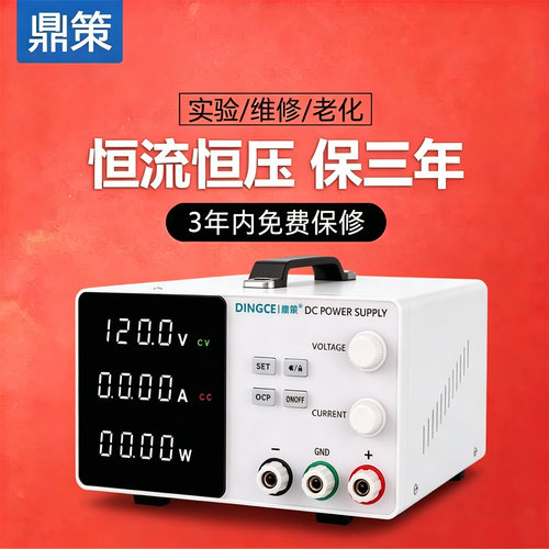鼎策可调直流稳压电源