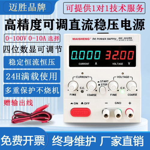 迈胜可调直流稳压电源数显