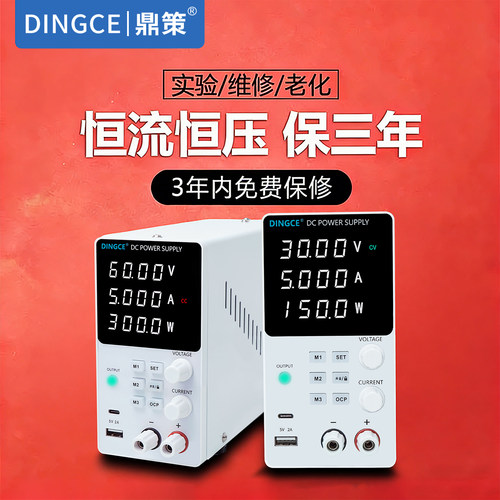 鼎策数显可调直流稳压电源不烧机