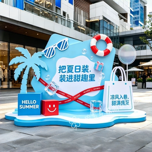 夏日沙滩风打卡背景墙美陈商业步行街夏季活动氛围布置打卡道具