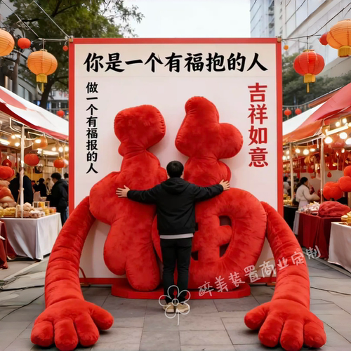 爆款有福抱毛绒装饰美陈摆件