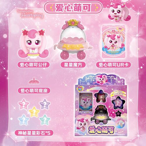 奇妙萌可之闪耀流星第七季玩具爱