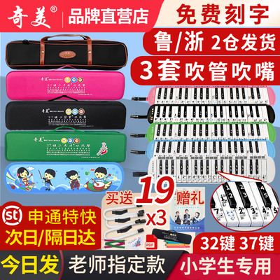 奇美口风琴37键32键小学生专用课堂乐器儿童初学者演奏安喆黑蓝粉