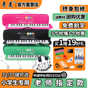 小冠军天才才女奇美口风琴37键小学生专用课堂乐器儿童初学者演奏