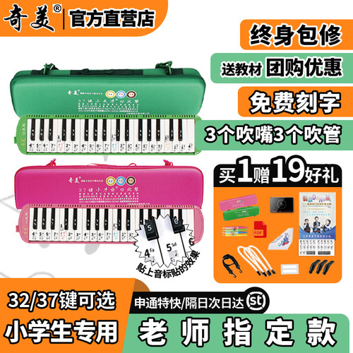 奇美小才女天才口风琴37键小学生专用课堂乐器儿童初学者演奏口吹